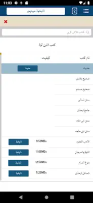 Maktaba Shamila Urdu android App screenshot 0