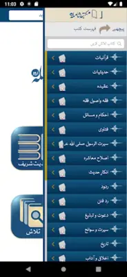 Maktaba Shamila Urdu android App screenshot 1