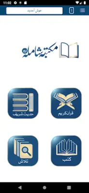 Maktaba Shamila Urdu android App screenshot 2